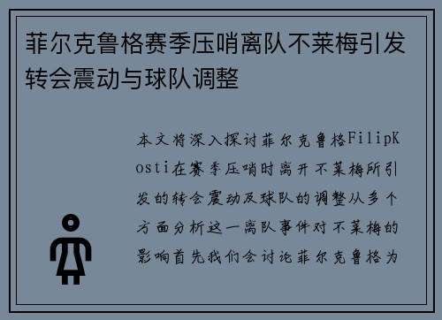 菲尔克鲁格赛季压哨离队不莱梅引发转会震动与球队调整