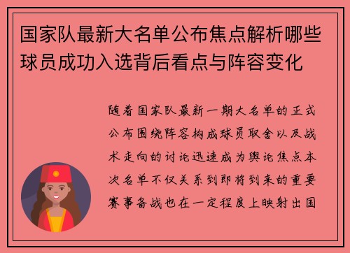 国家队最新大名单公布焦点解析哪些球员成功入选背后看点与阵容变化