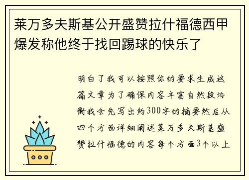 莱万多夫斯基公开盛赞拉什福德西甲爆发称他终于找回踢球的快乐了 莱万多夫斯基公开盛赞拉什福德西甲爆发称他终于找回踢球的快乐了